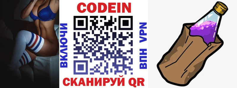 Кодеин Purple Drank наркота Сертолово